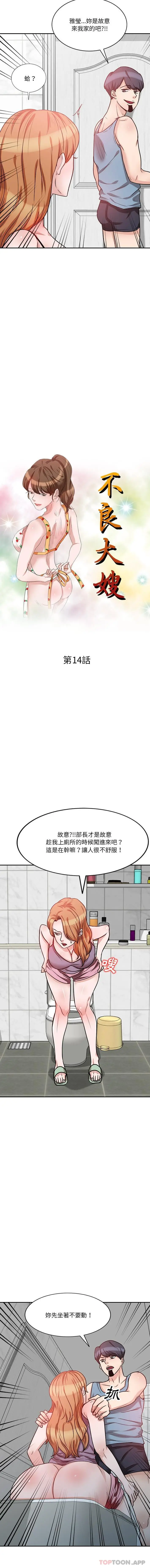 漫画《不良大嫂》第14话第2张图