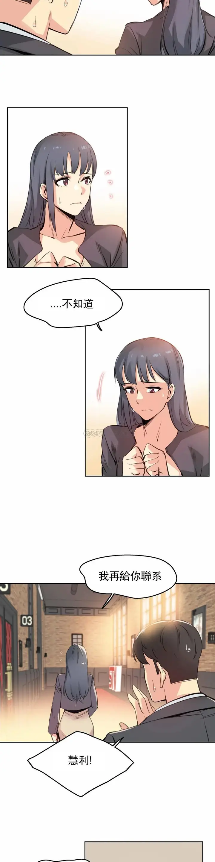 漫画《代理部》第16话第12张图