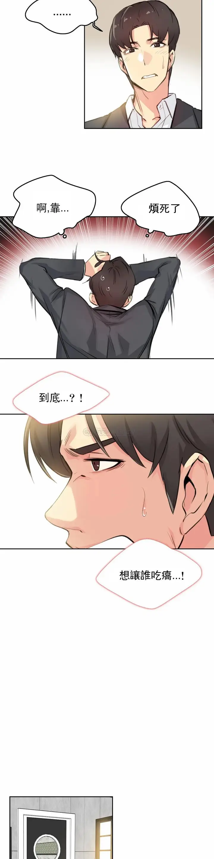 漫画《代理部》第16话第13张图