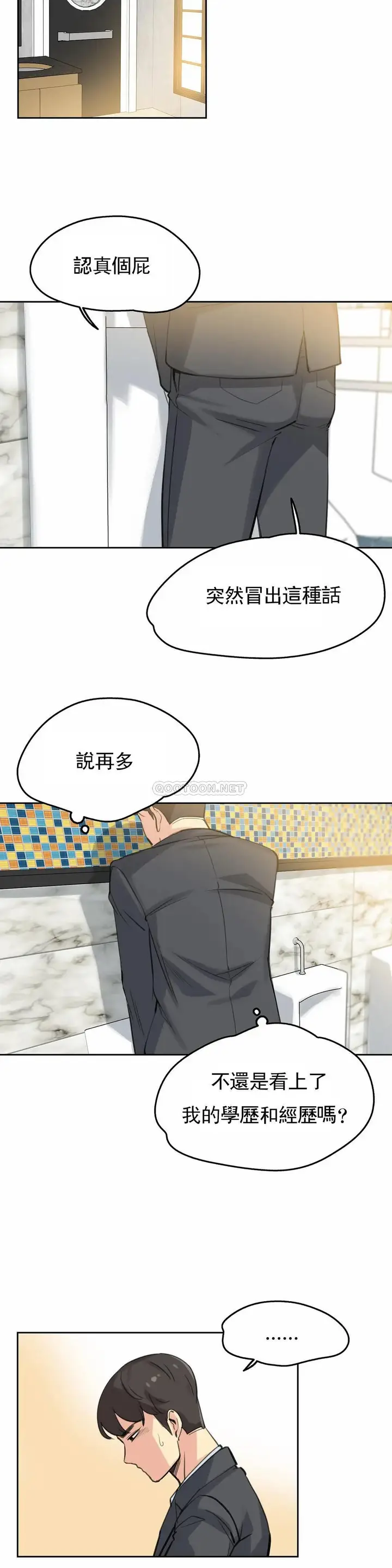 漫画《代理部》第16话第14张图