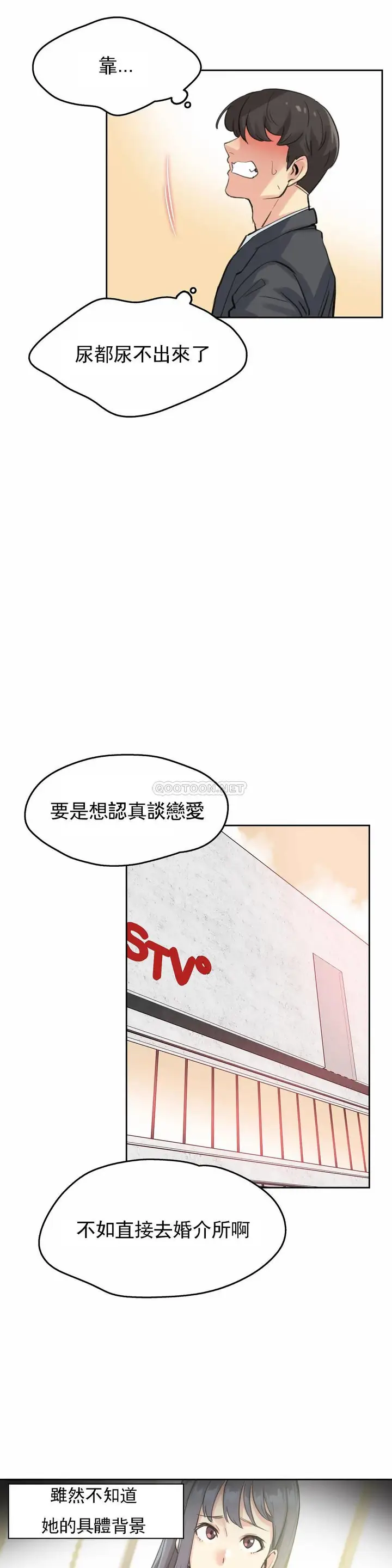 漫画《代理部》第16话第15张图