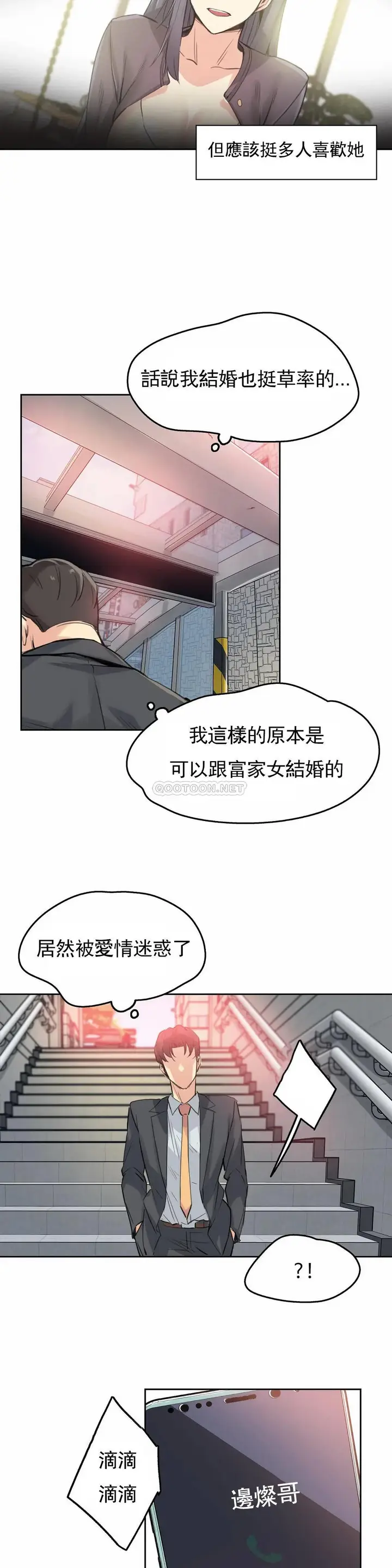 漫画《代理部》第16话第16张图