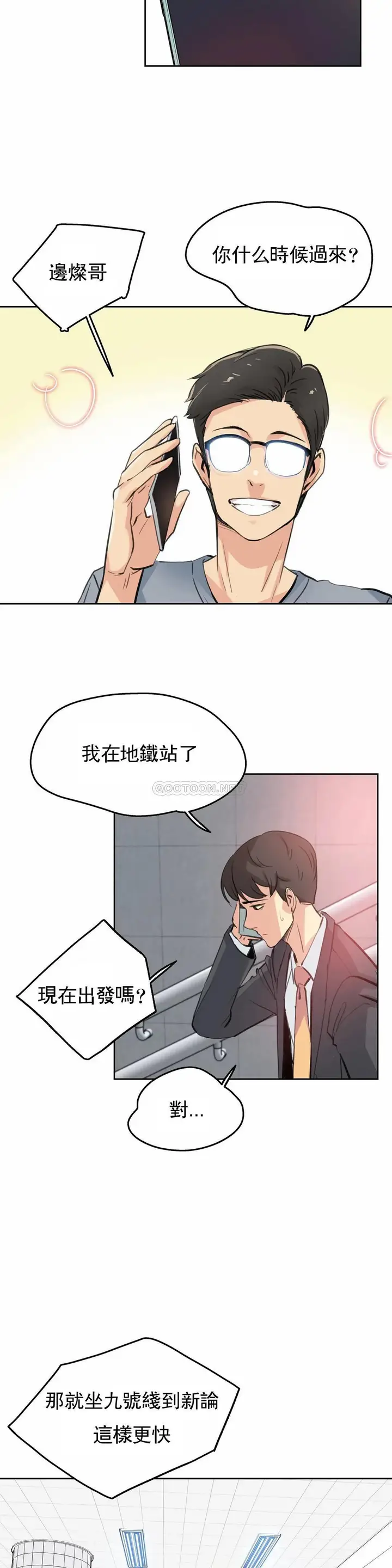 漫画《代理部》第16话第17张图