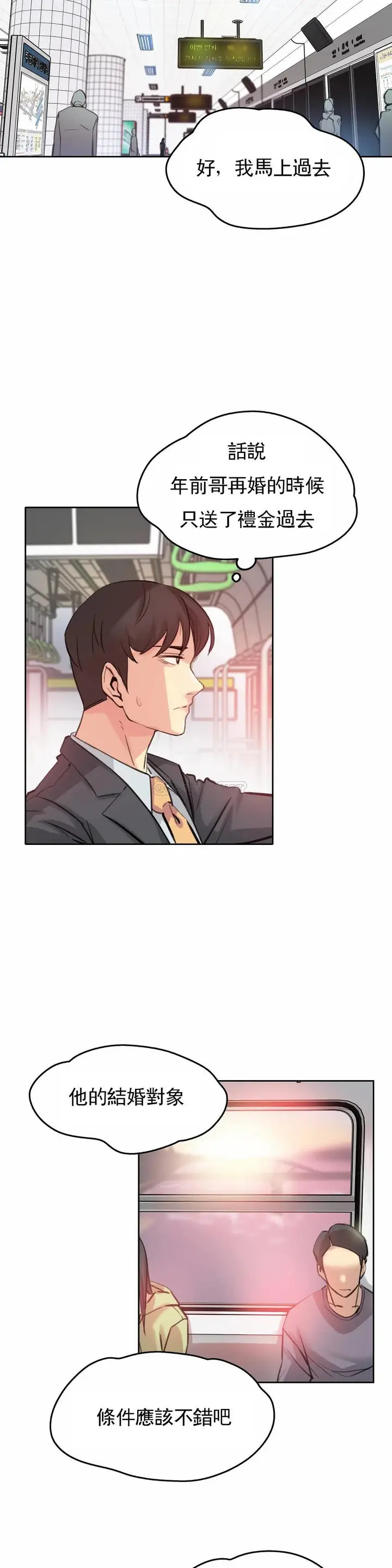 漫画《代理部》第16话第18张图