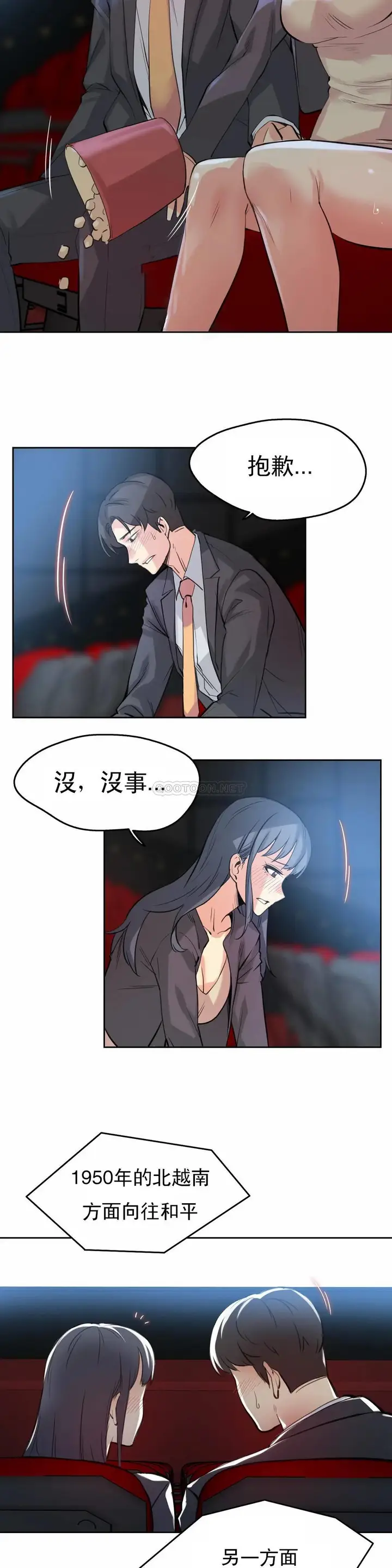 漫画《代理部》第16话第2张图