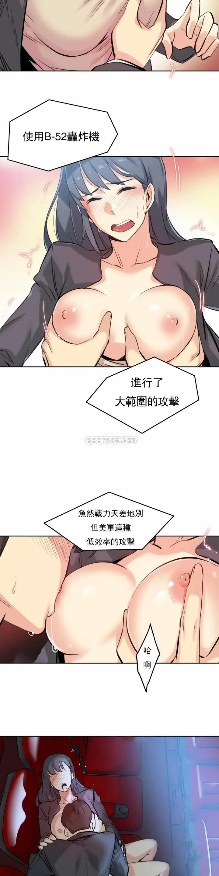 漫画《代理部》第16话第6张图