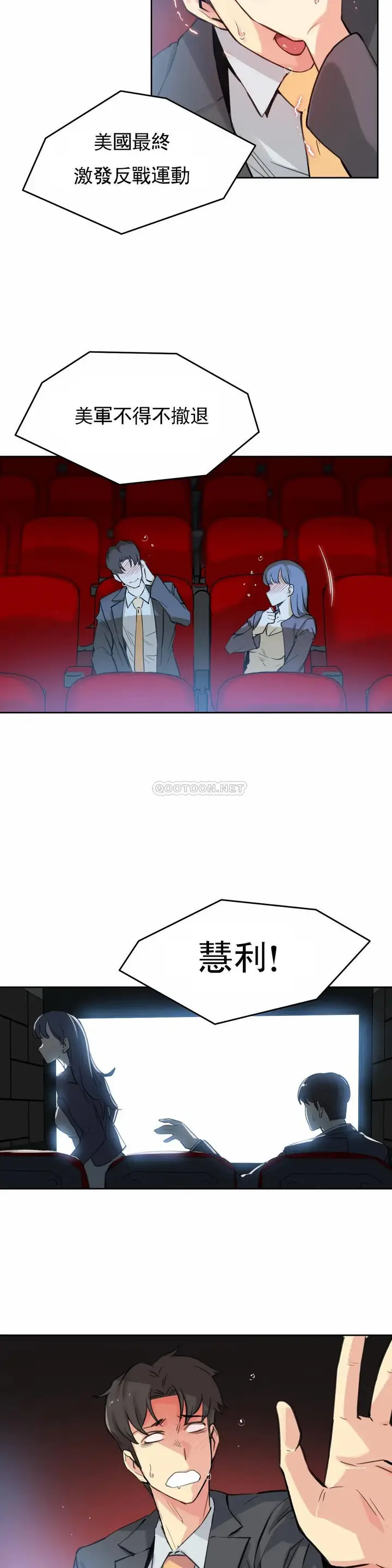 漫画《代理部》第16话第8张图