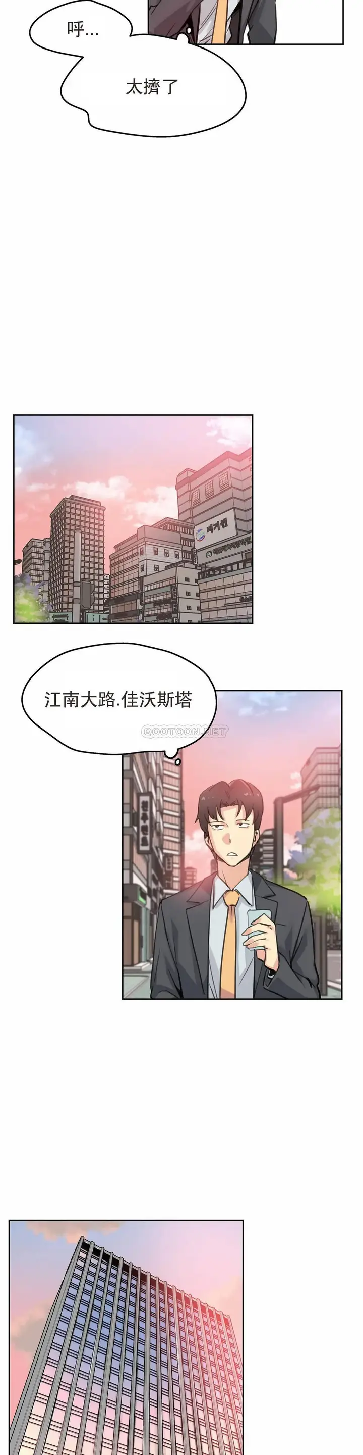 漫画《代理部》第17话第12张图