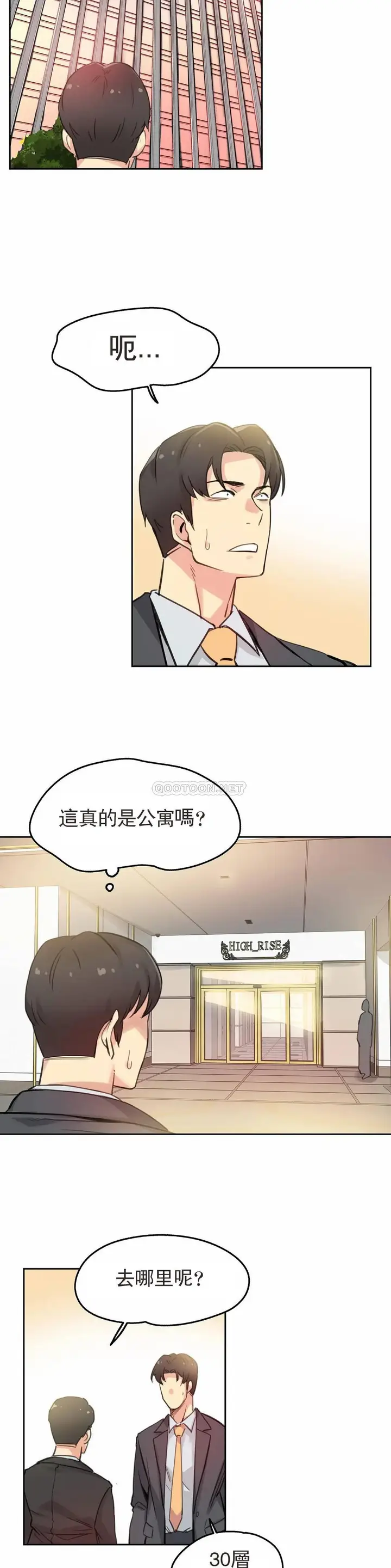 漫画《代理部》第17话第13张图