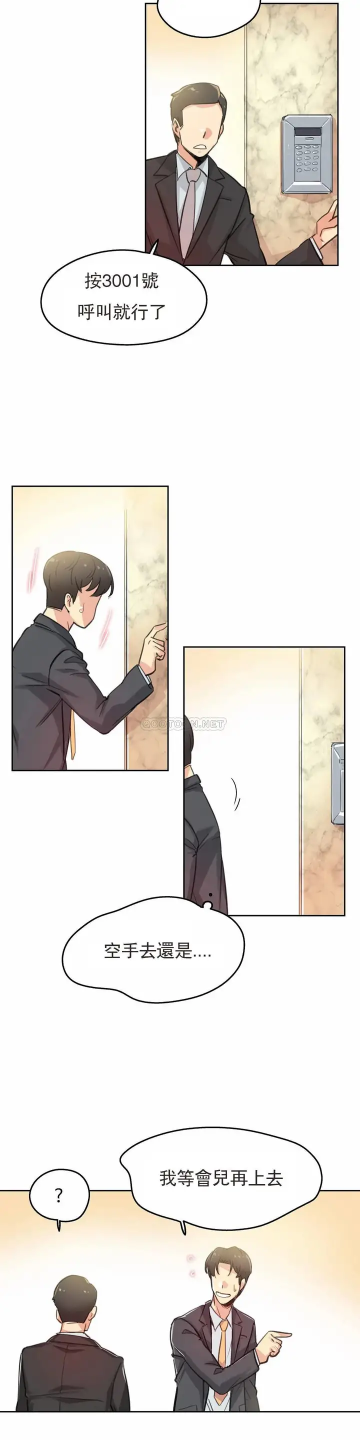 漫画《代理部》第17话第14张图