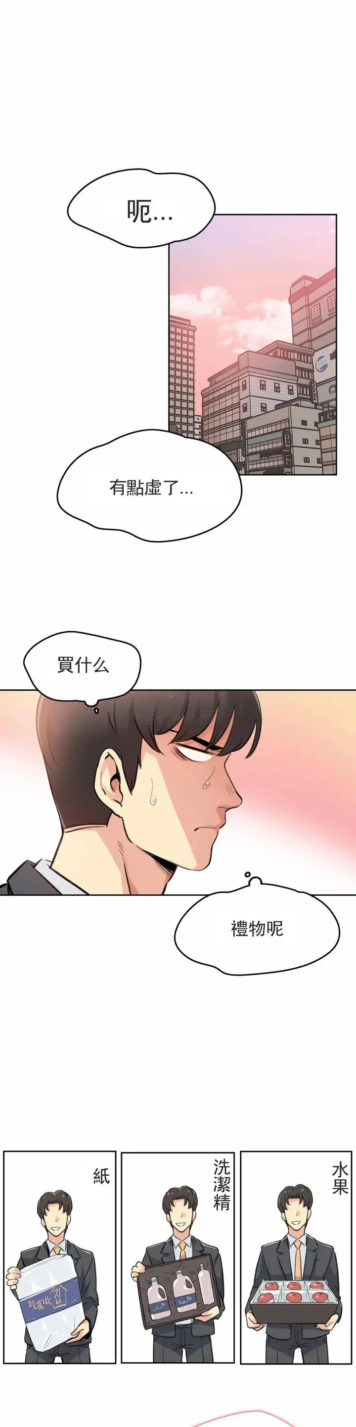 漫画《代理部》第17话第15张图
