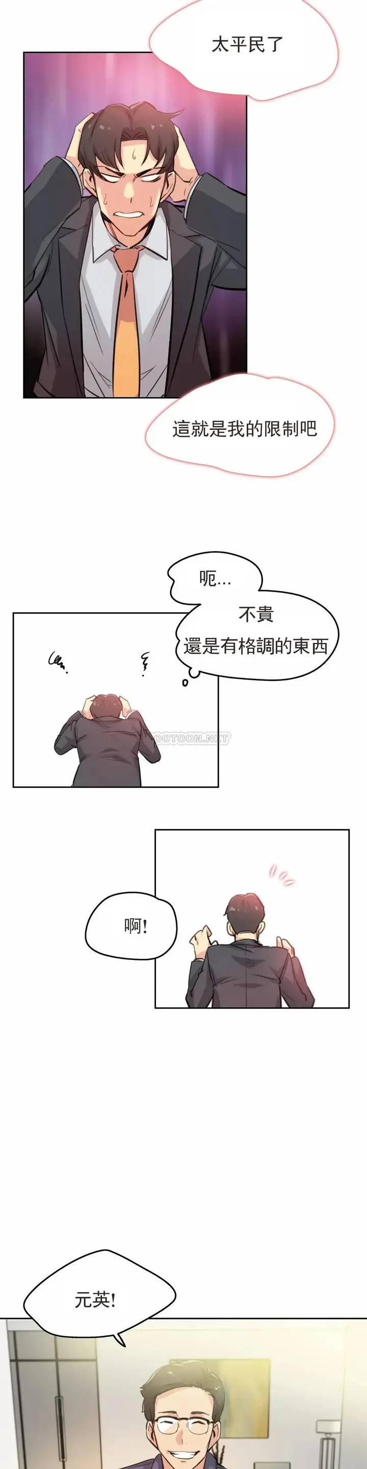 漫画《代理部》第17话第16张图