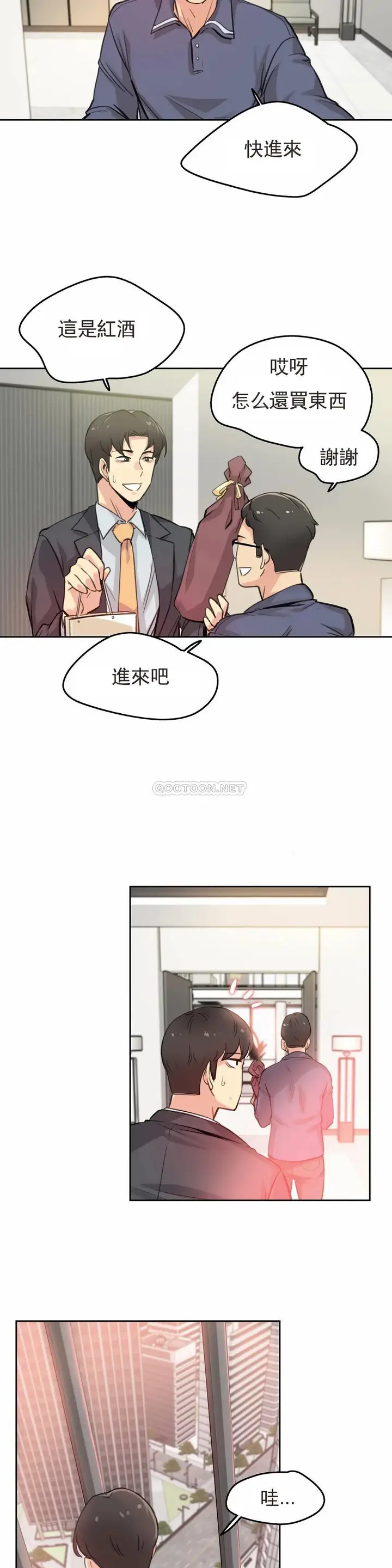 漫画《代理部》第17话第17张图