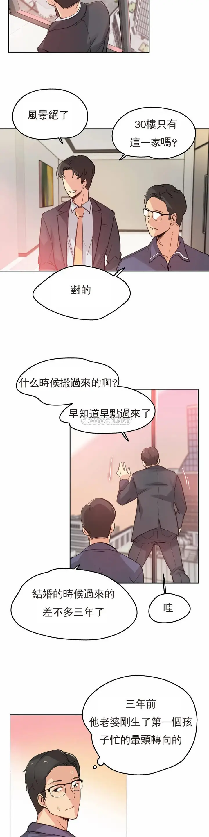 漫画《代理部》第17话第18张图