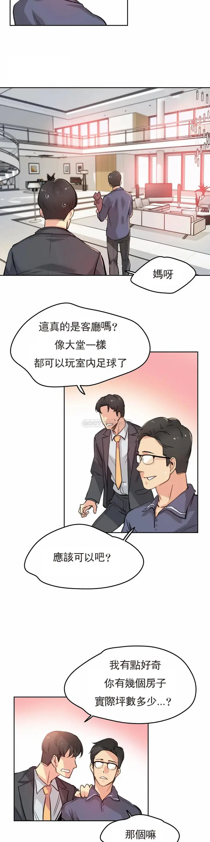 漫画《代理部》第17话第19张图