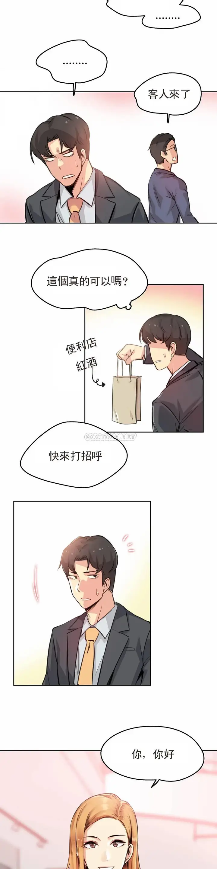 漫画《代理部》第17话第20张图
