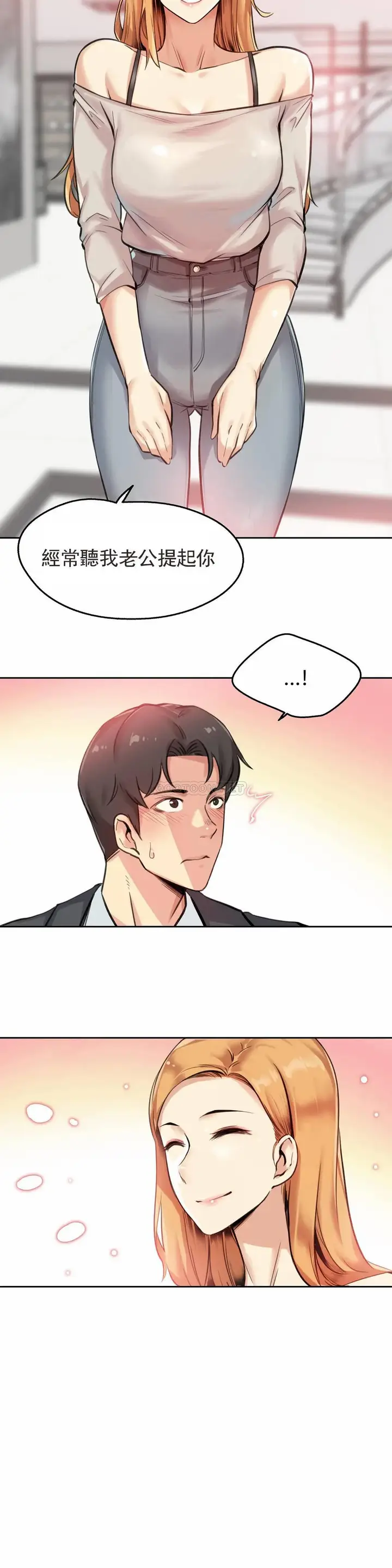 漫画《代理部》第17话第21张图
