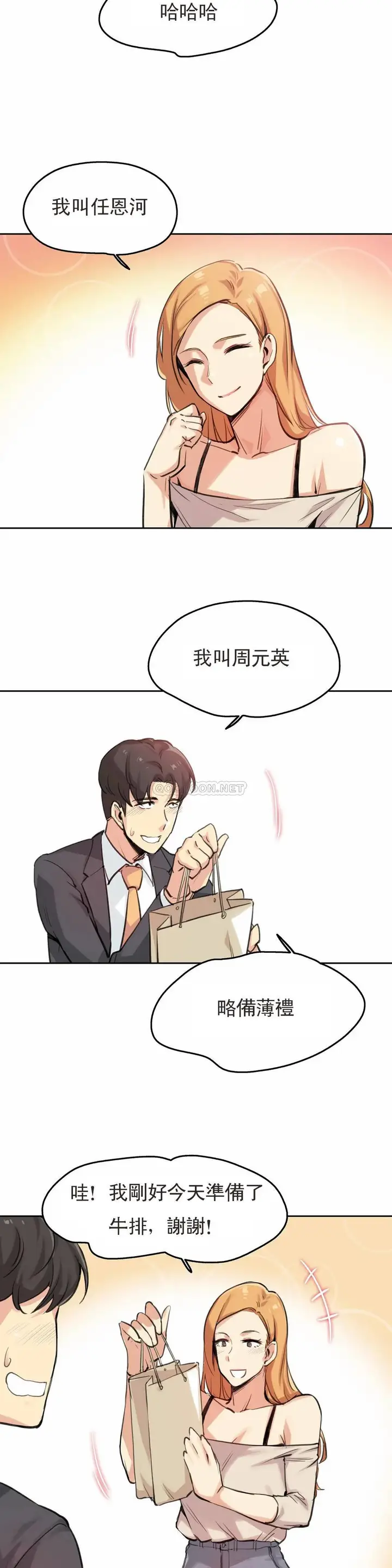 漫画《代理部》第17话第23张图