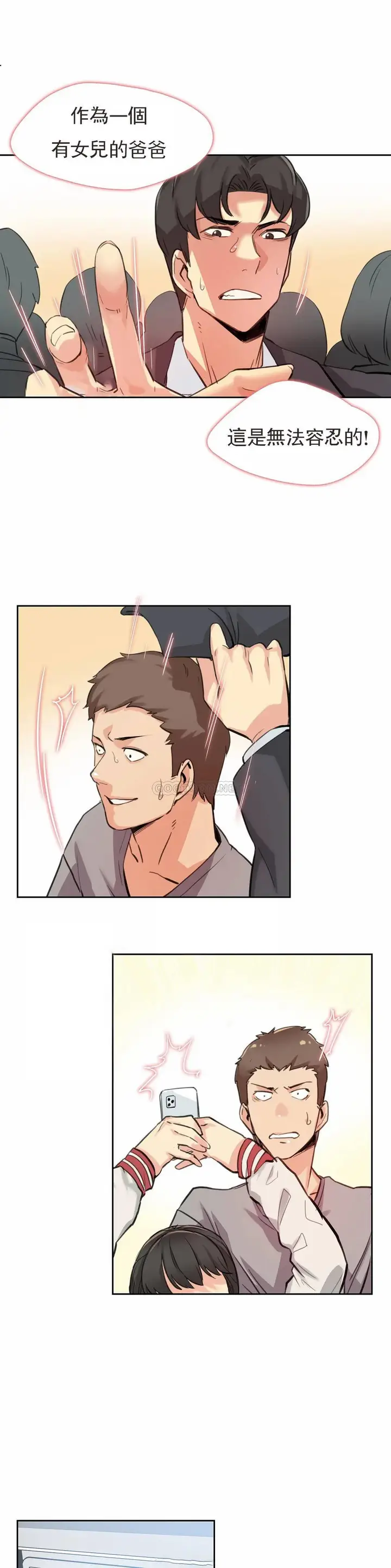 漫画《代理部》第17话第3张图