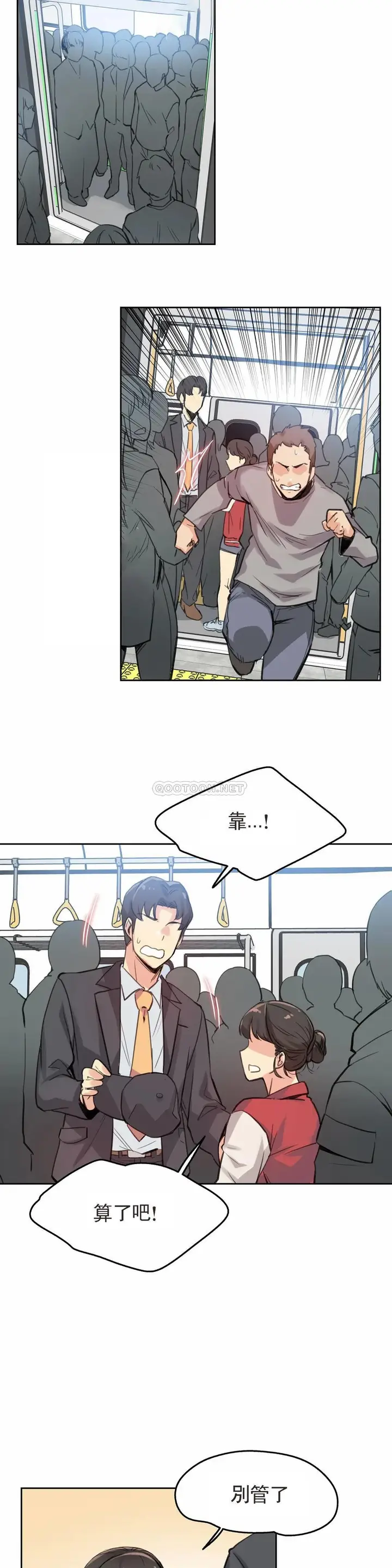 漫画《代理部》第17话第4张图