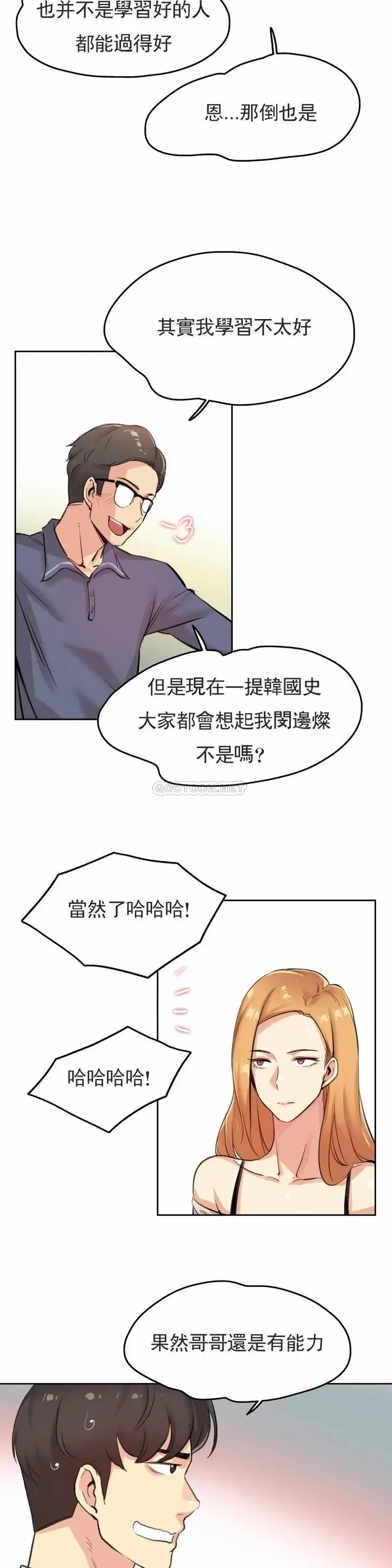 漫画《代理部》第18话第11张图