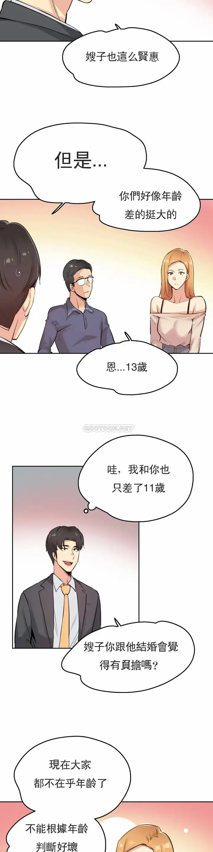 漫画《代理部》第18话第12张图