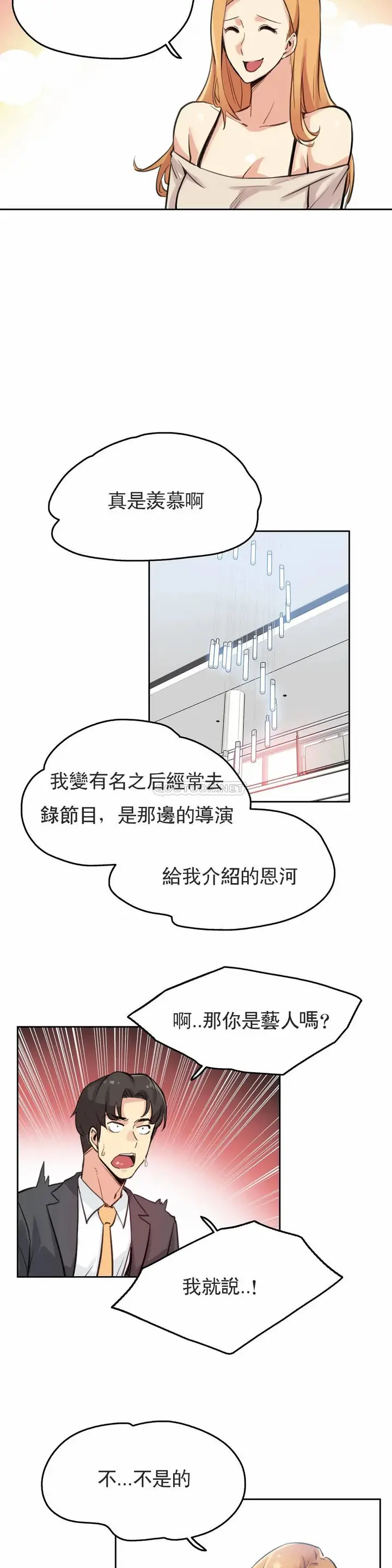 漫画《代理部》第18话第13张图