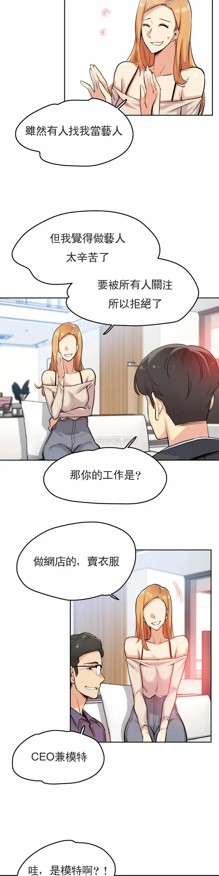 漫画《代理部》第18话第14张图