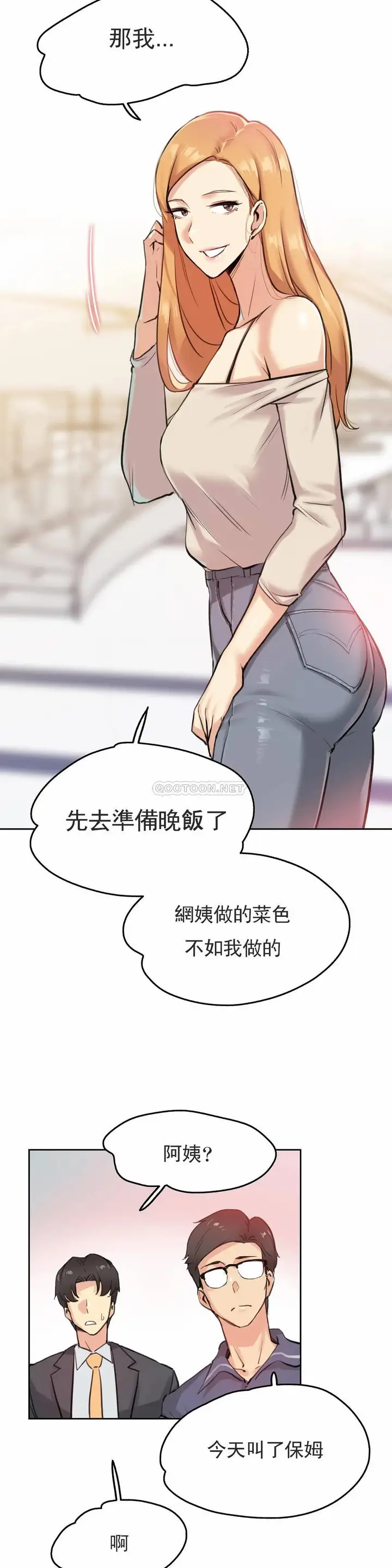 漫画《代理部》第18话第17张图