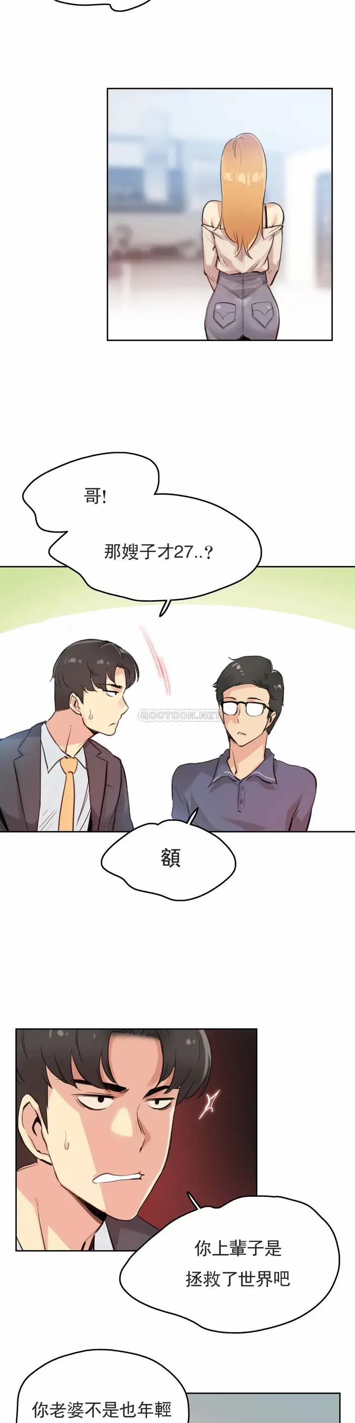漫画《代理部》第18话第18张图