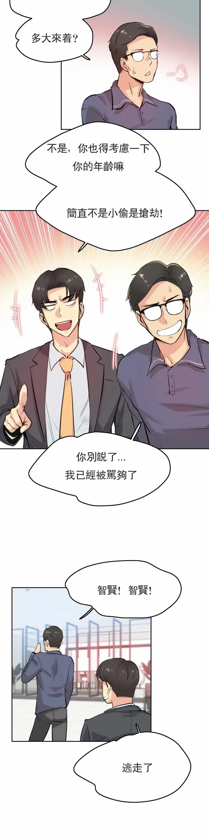 漫画《代理部》第18话第19张图