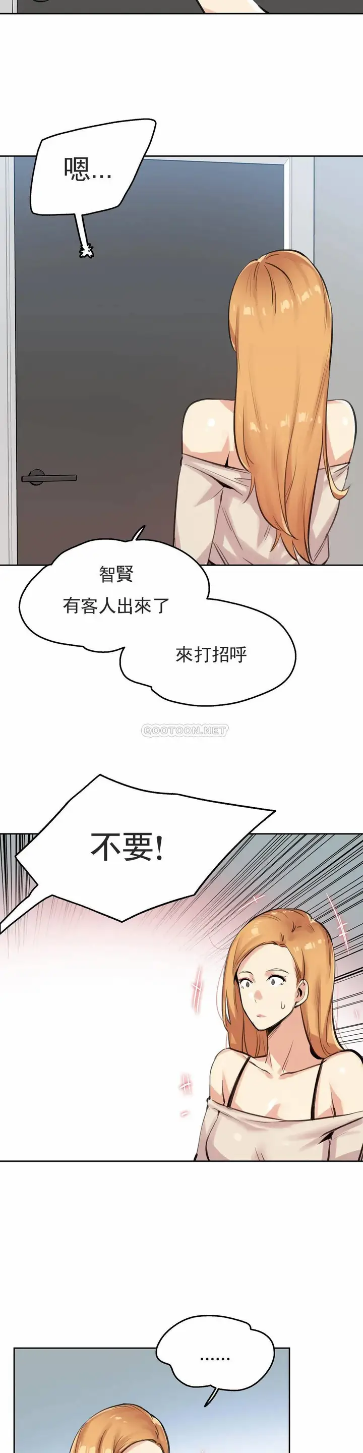 漫画《代理部》第18话第2张图