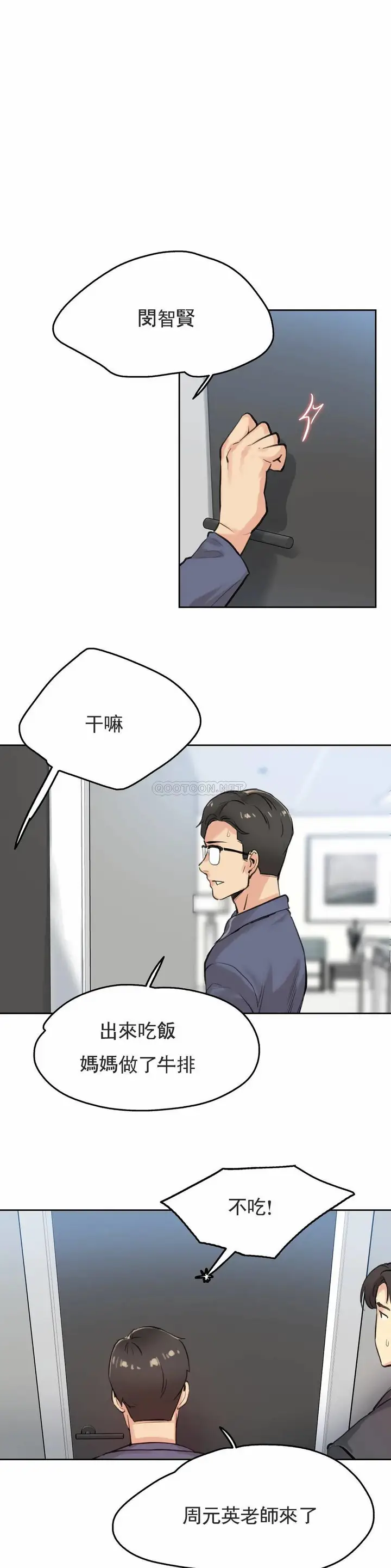漫画《代理部》第18话第20张图