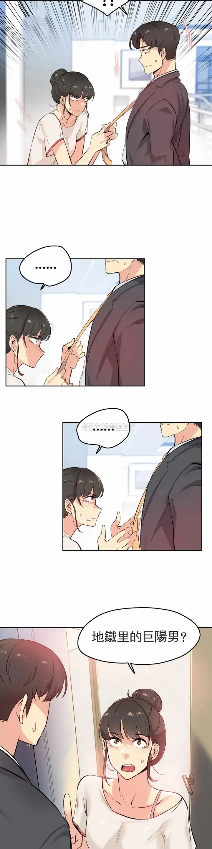 漫画《代理部》第18话第23张图