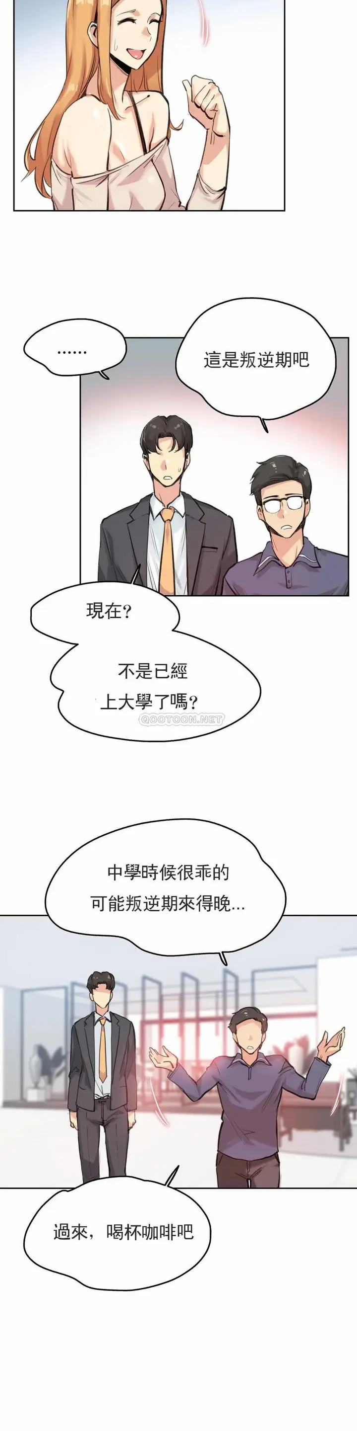 漫画《代理部》第18话第3张图