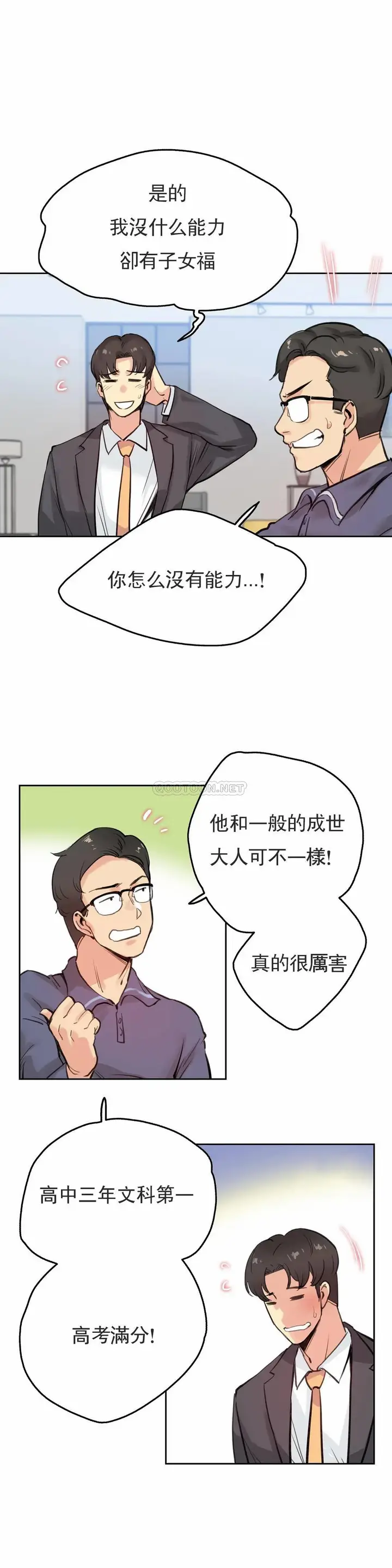 漫画《代理部》第18话第7张图