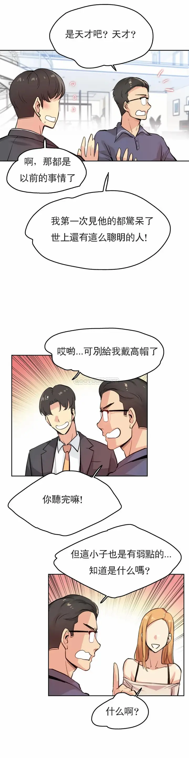 漫画《代理部》第18话第8张图