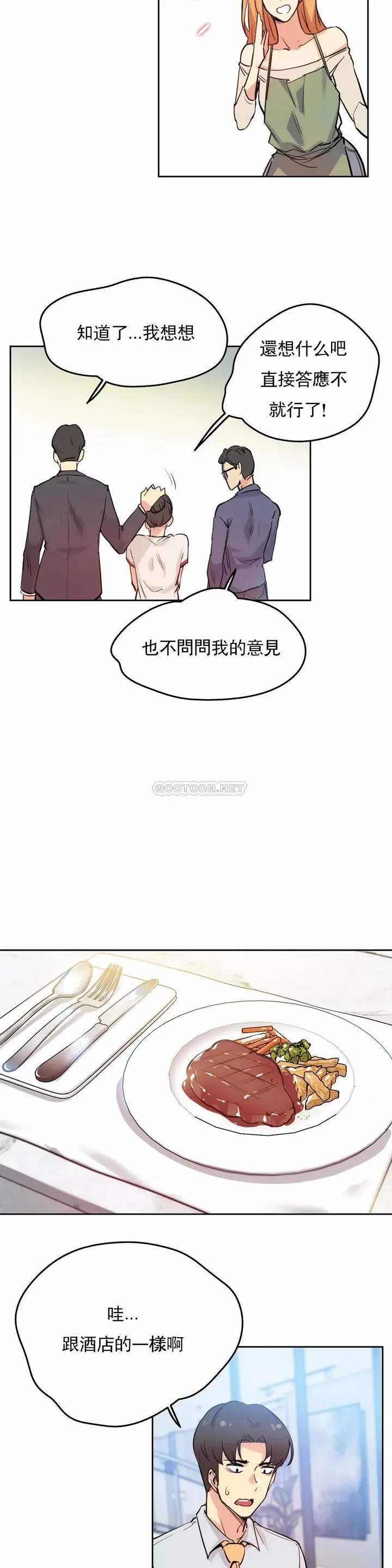 漫画《代理部》第19话第10张图