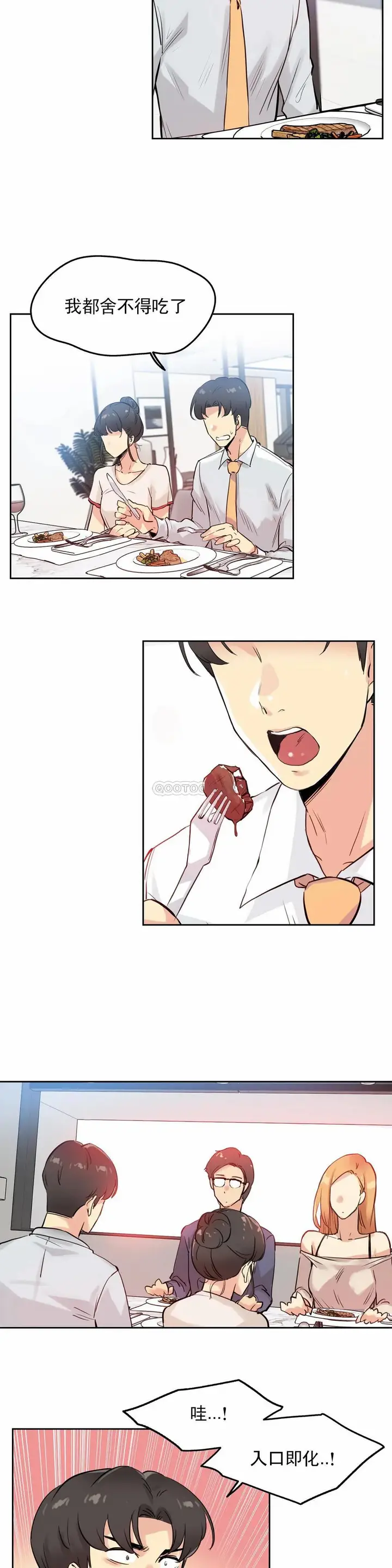 漫画《代理部》第19话第11张图