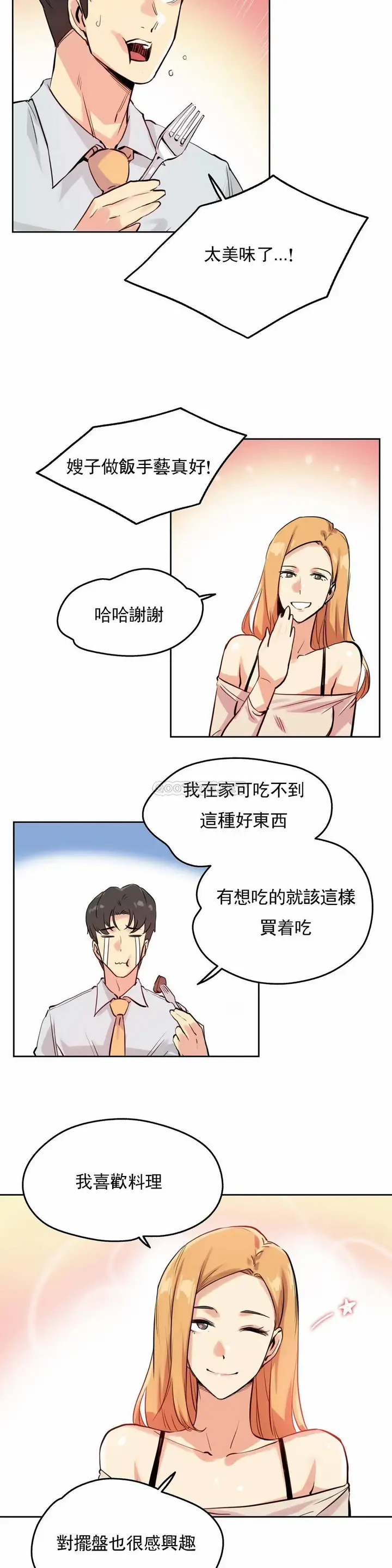 漫画《代理部》第19话第12张图