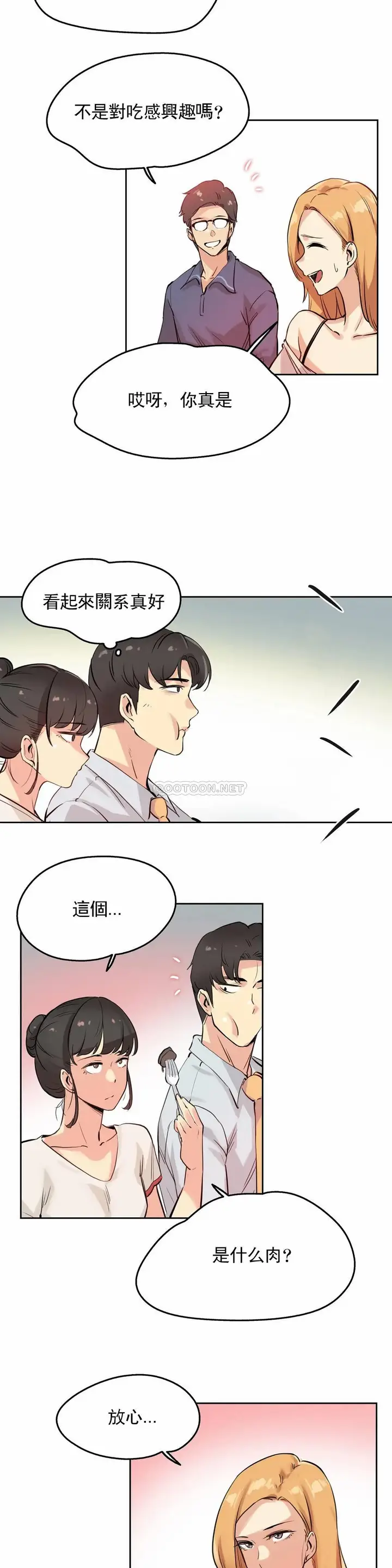 漫画《代理部》第19话第13张图