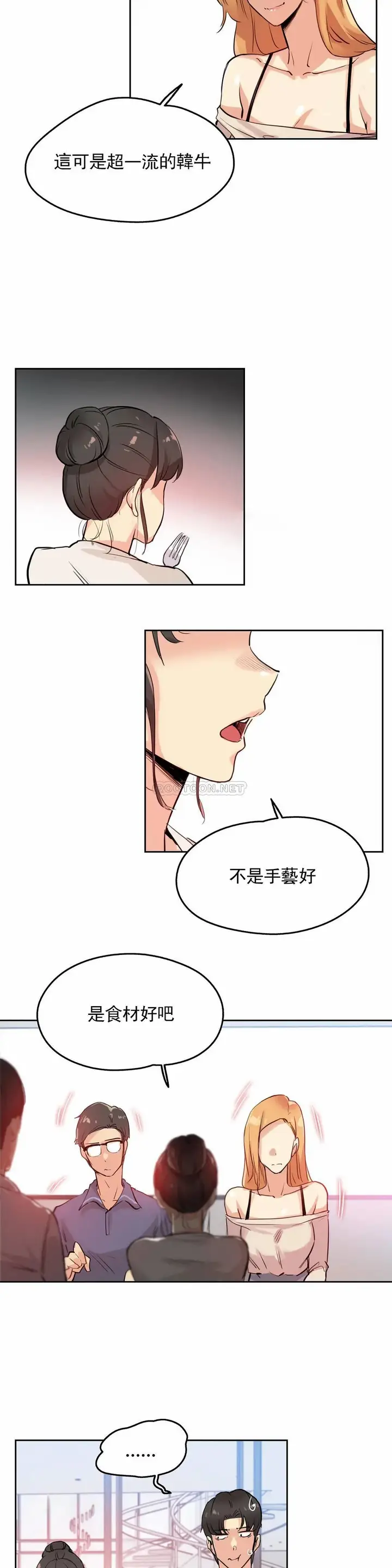 漫画《代理部》第19话第14张图