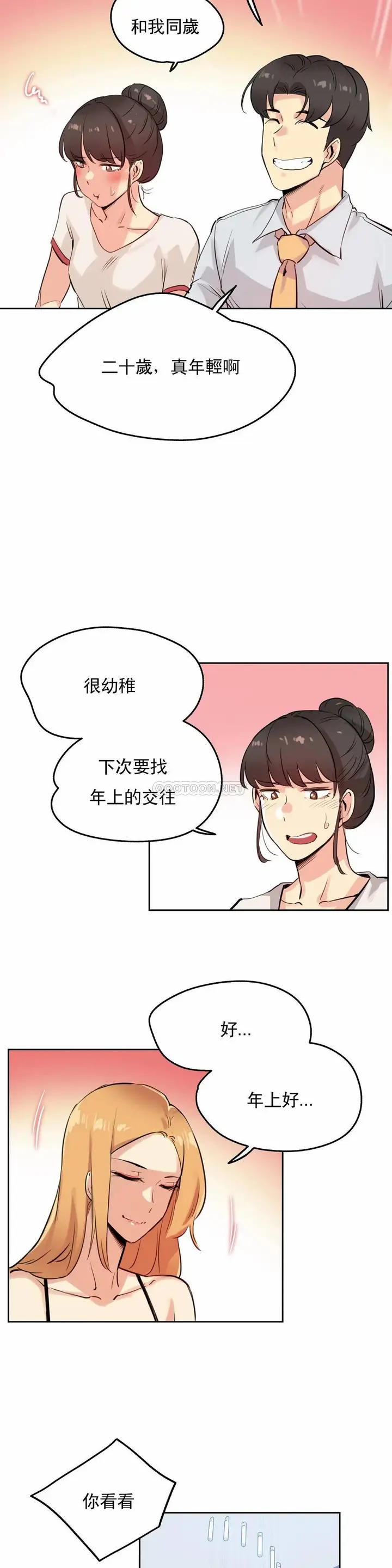 漫画《代理部》第19话第19张图