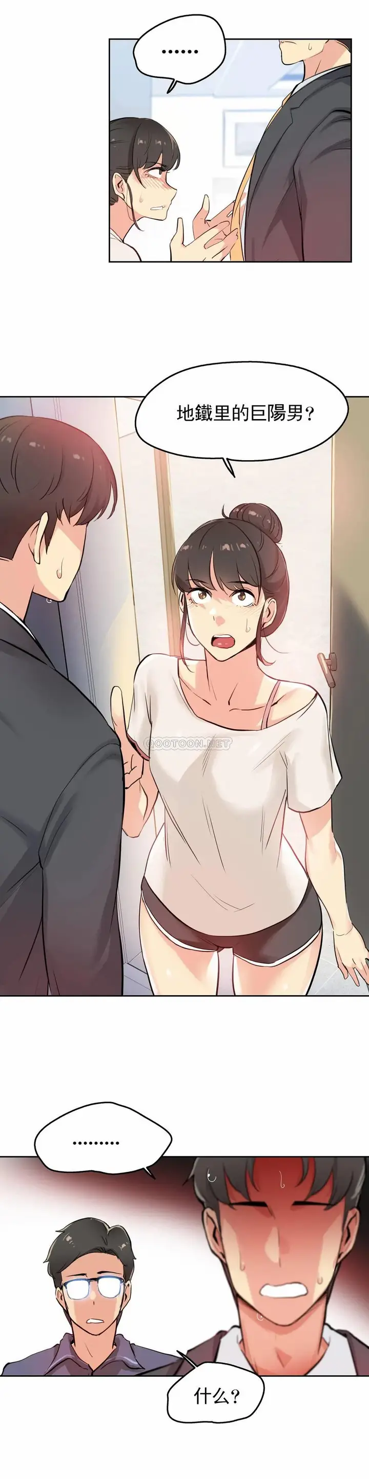 漫画《代理部》第19话第2张图