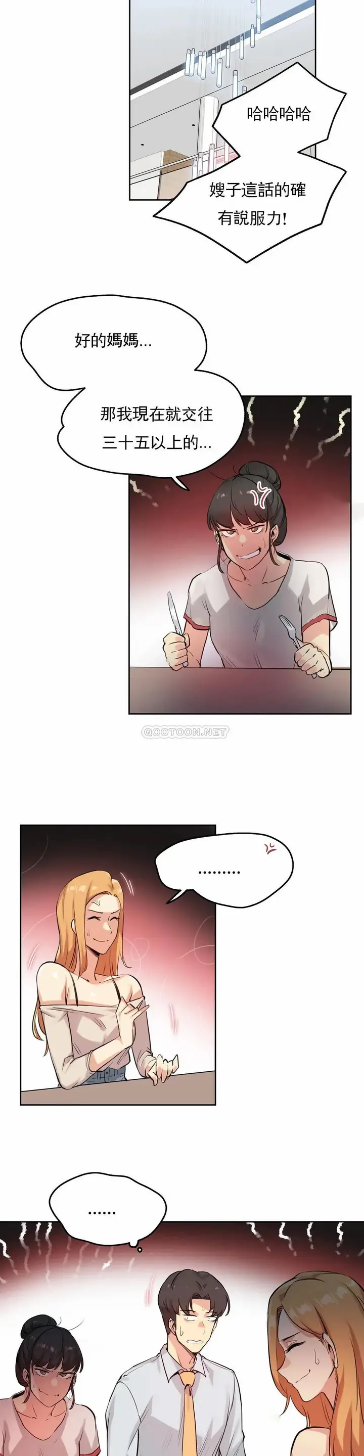 漫画《代理部》第19话第20张图
