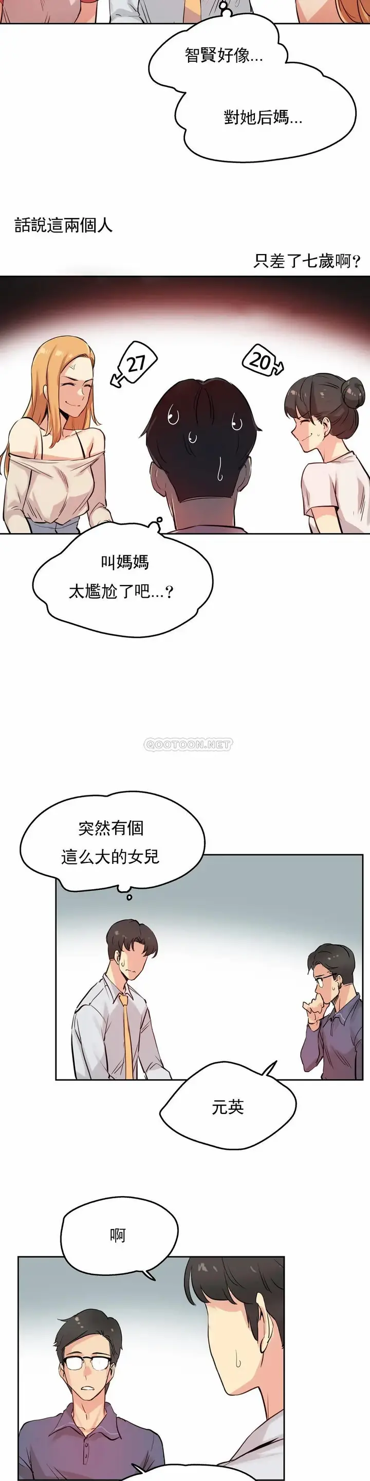 漫画《代理部》第19话第21张图