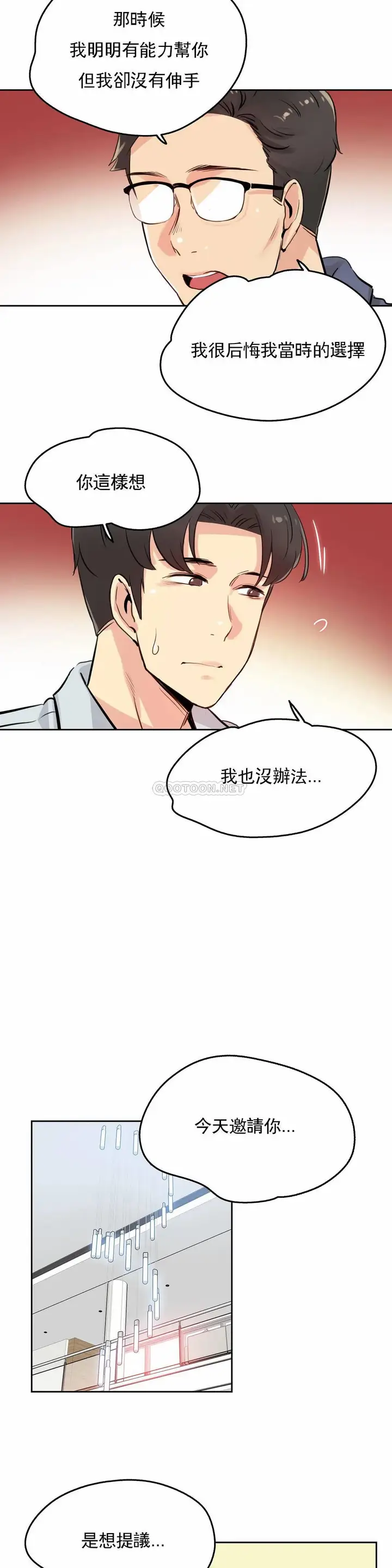 漫画《代理部》第19话第23张图