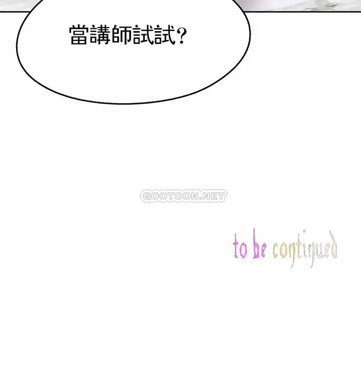 漫画《代理部》第19话第25张图
