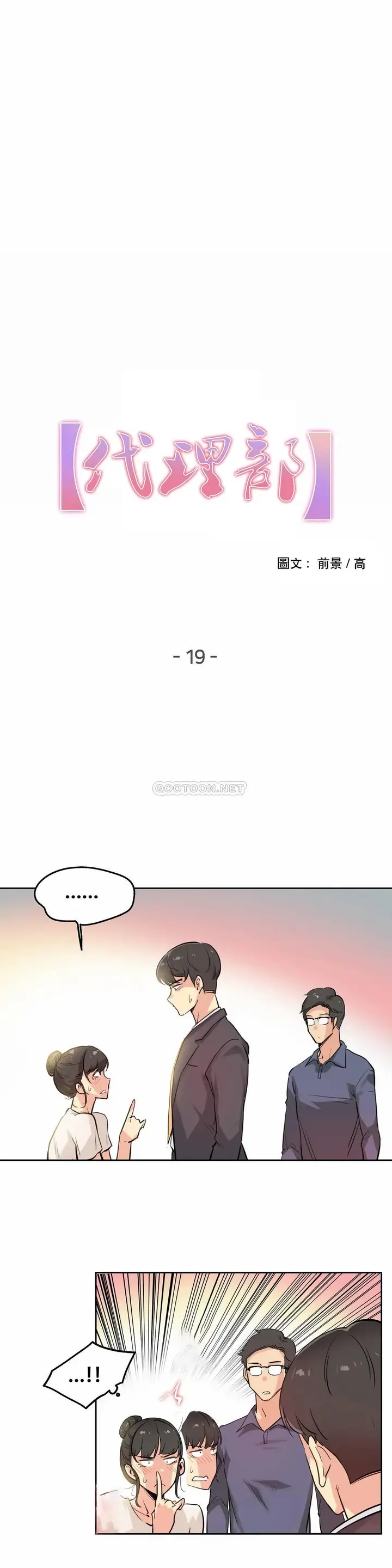 漫画《代理部》第19话第3张图