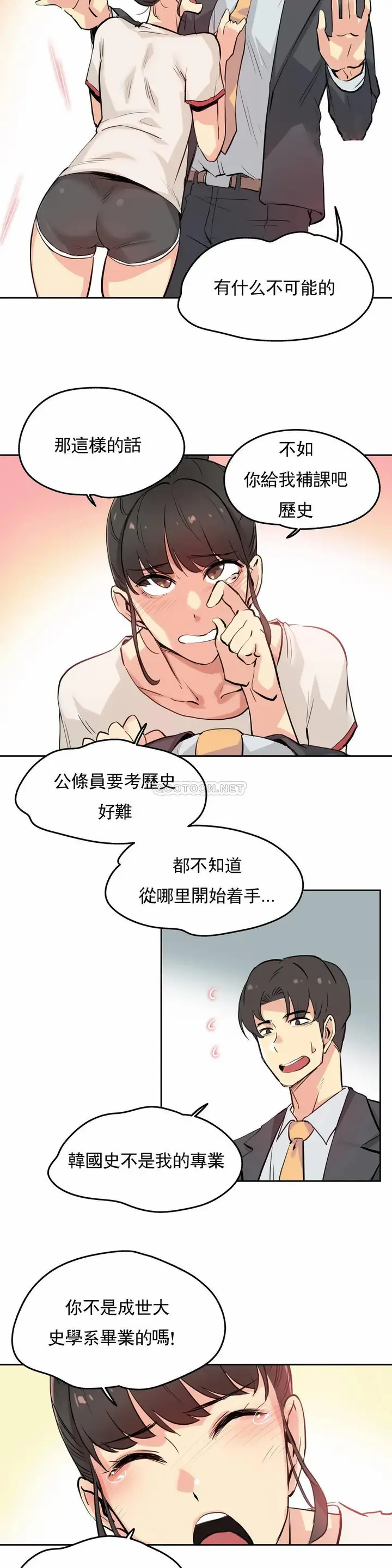 漫画《代理部》第19话第7张图